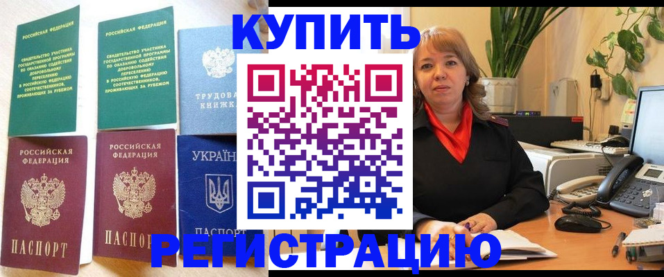 временная регистрация в квартире в Амурской области