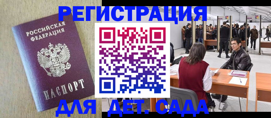 временная регистрация недорого в Амурской области