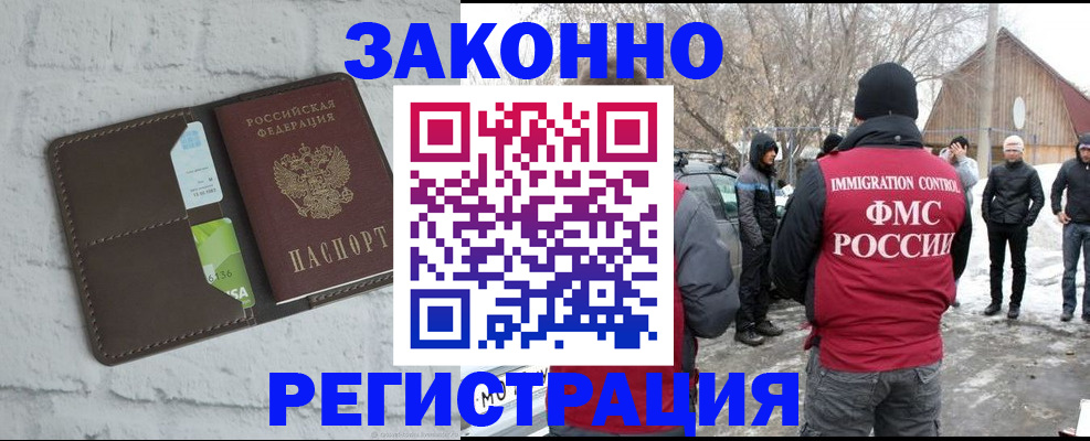 временная регистрация адрес в Амурской области