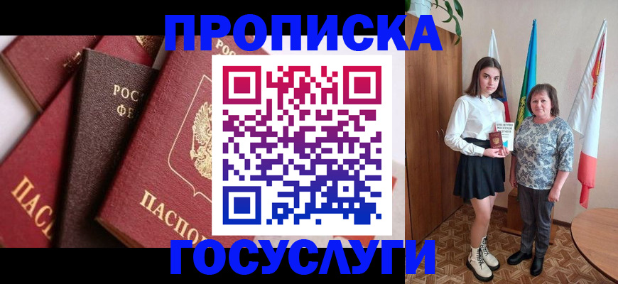 прописка ребенка в Амурской области